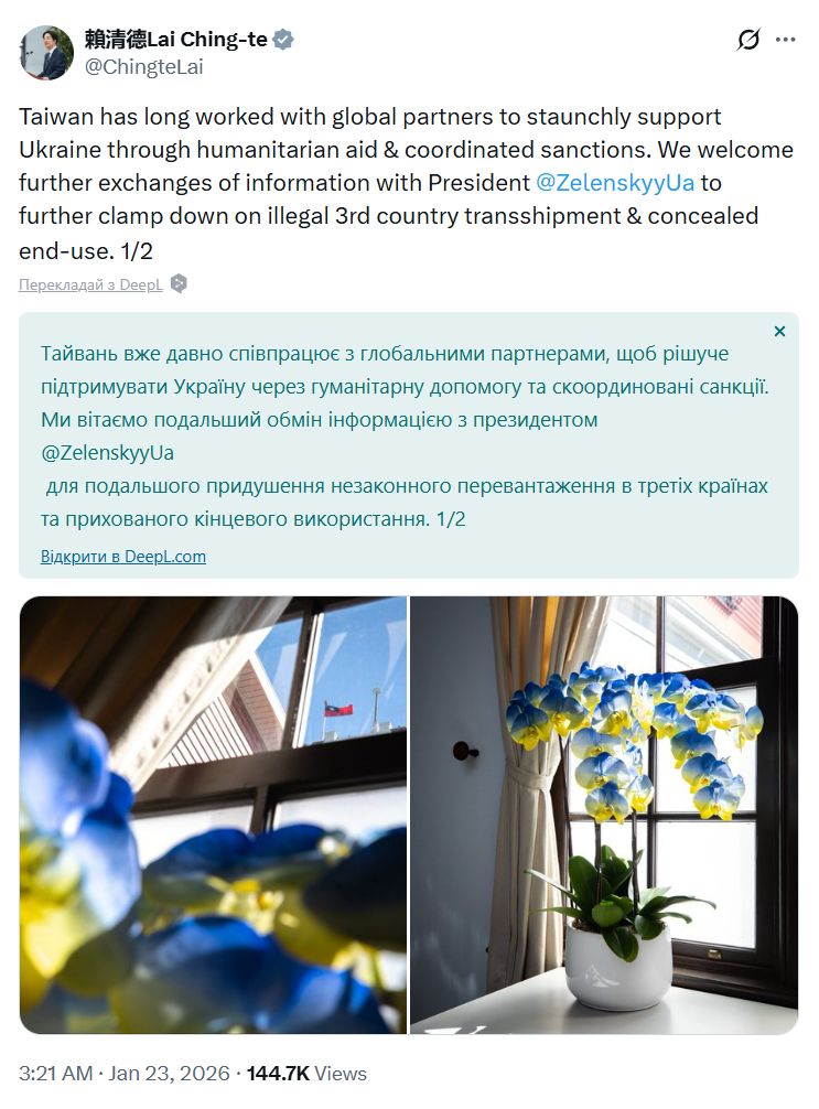 Тайвань после речи Зеленского в Давосе предложил Украине усилить контроль за санкциями