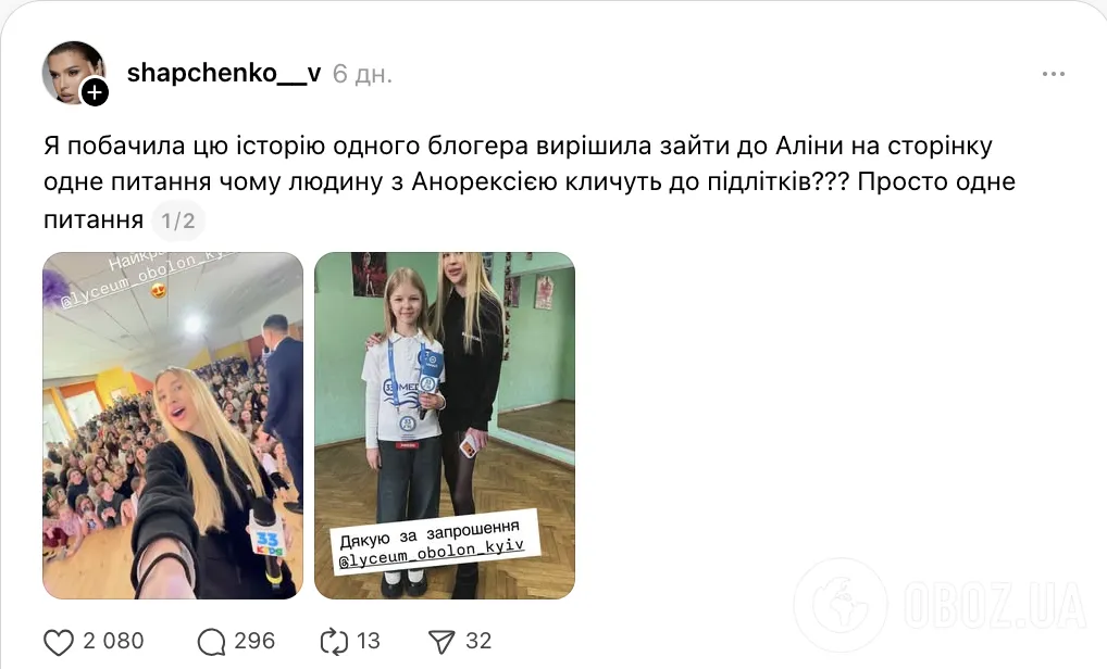 У школі Києва виник скандал через Аліну Ліпницьку, яка важить 29 кг і транслює російськомовний контент: усі деталі та реакція самої блогерки