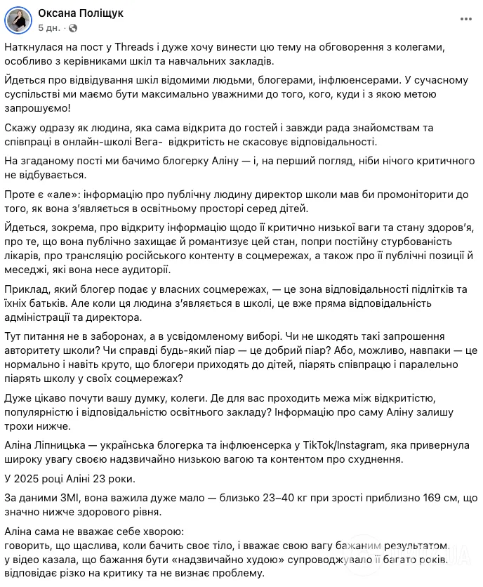 У школі Києва виник скандал через Аліну Ліпницьку, яка важить 29 кг і транслює російськомовний контент: усі деталі та реакція самої блогерки