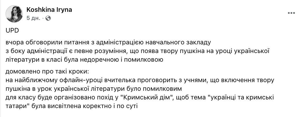 Конфлікт у київському ліцеї №145, де вивчали твір Пушкіна, отримав несподівану розв'язку