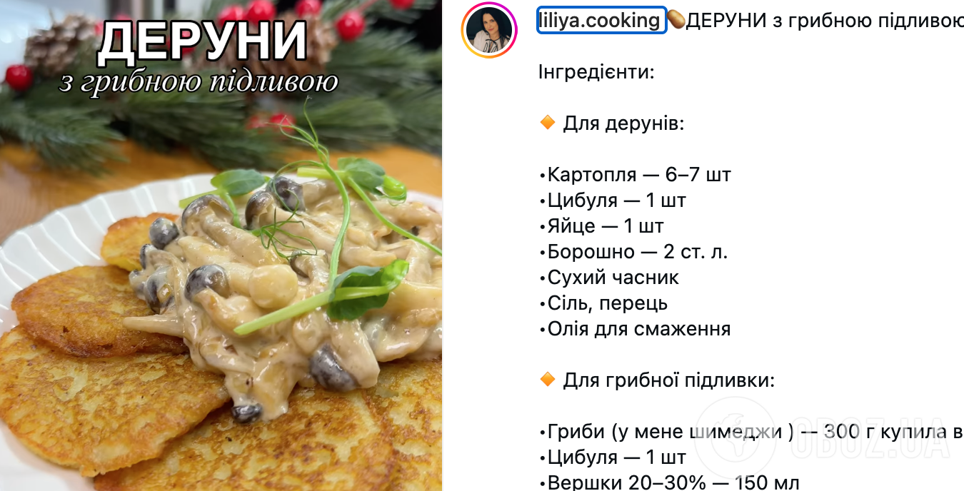 Золотистые деруны с грибным соусом: делимся рецептом сытного блюда