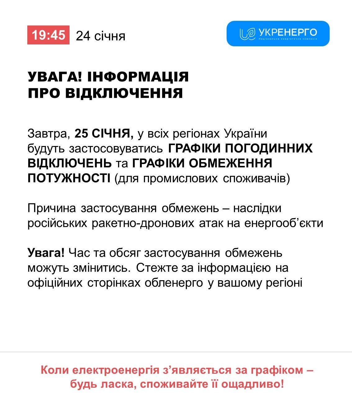 Свет будут выключать во всех областях Украины: графики на воскресенье, 25 января