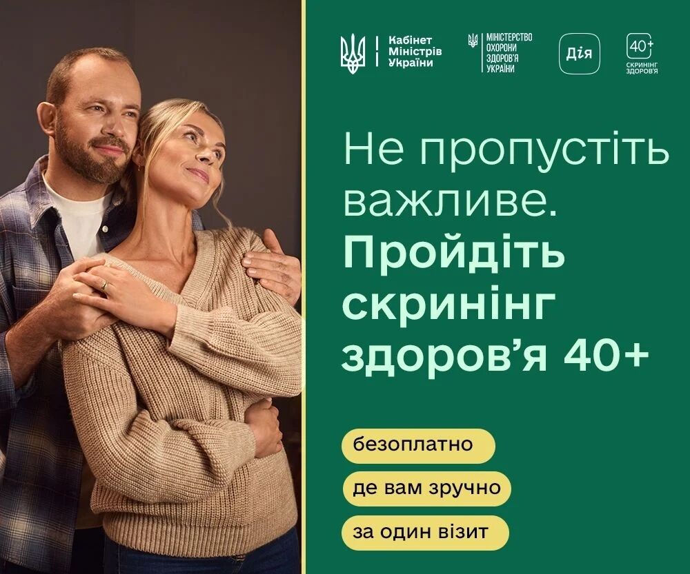 Скринінг 40+: Ляшко розповів, як обрати медзаклад для обстеження
