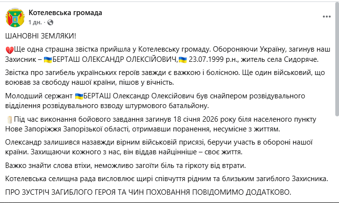 Ему навсегда будет 26: на Запорожье погиб защитник с Полтавщины. Фото