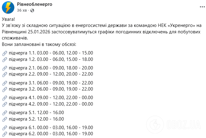 Свет будут выключать во всех областях Украины: графики на воскресенье, 25 января