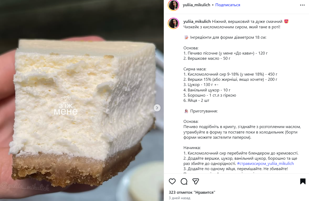 Смачний чізкейк на основі з печива: просто тане у роті