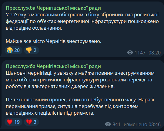 У Чернігові – блекаут через обстріли РФ: є влучання в області