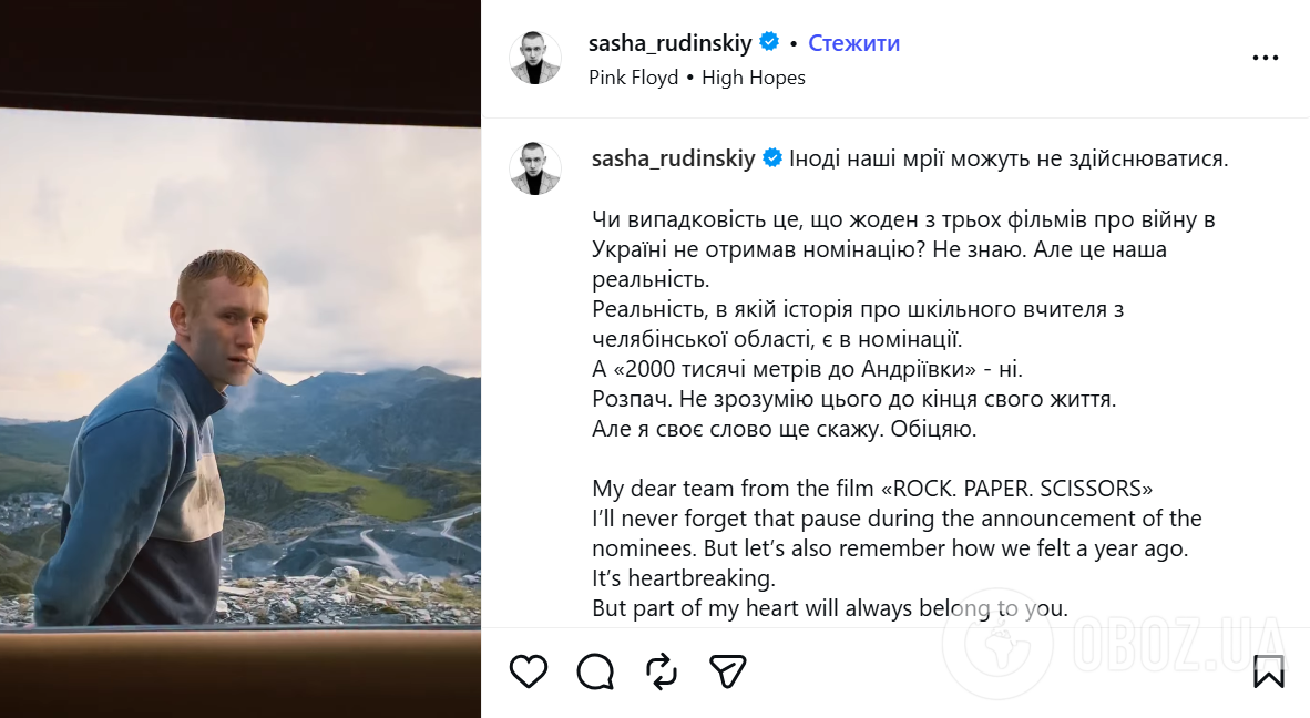 "Не зрозумію цього до кінця життя": Олександр Рудинський емоційно відреагував на те, що фільми про війну в Україні не номінували на "Оскар 2026"