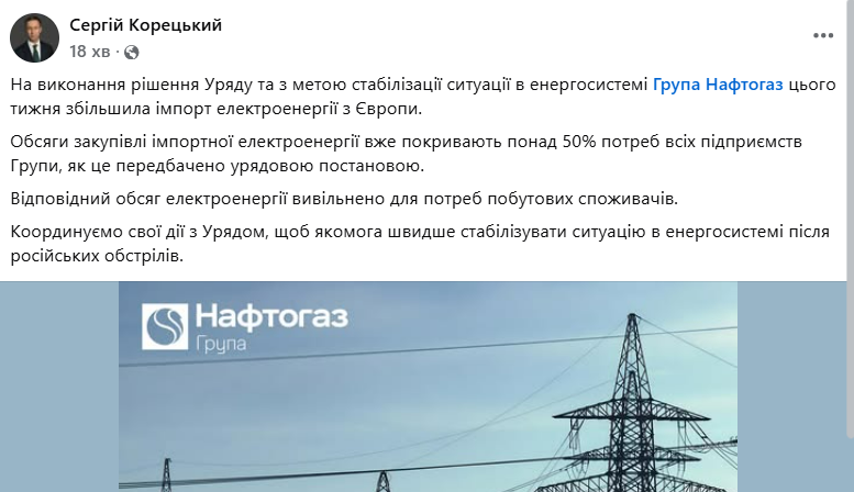 Що заявили в Міненерго