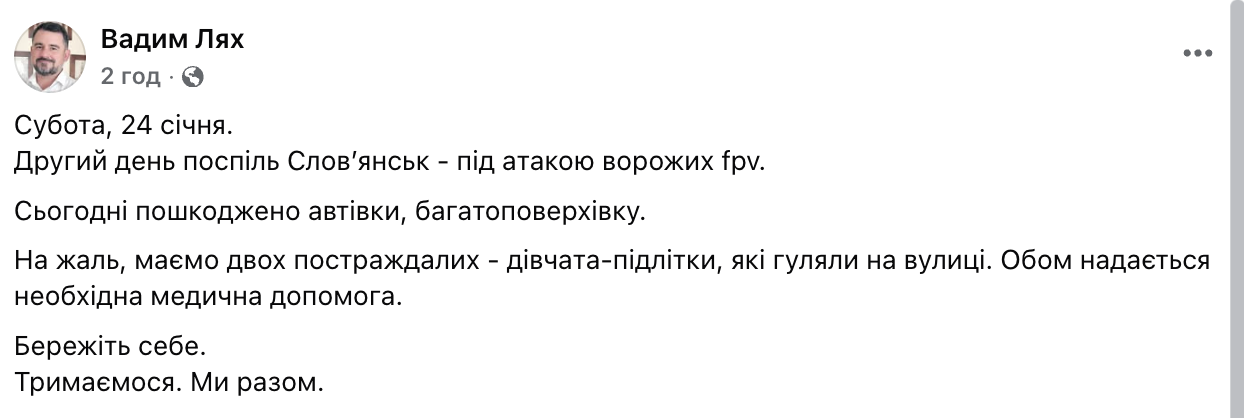 Окупанти підступно вдарили по Слов'янську: постраждали дівчата-підлітки