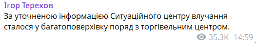 В Харькове дрон оккупантов попал в многоэтажку рядом с торговым центром, – Терехов