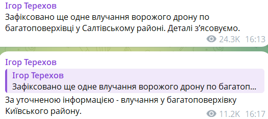 В Харькове дрон оккупантов попал в многоэтажку рядом с торговым центром, – Терехов