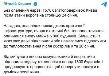 Коммунальщики и энергетики продолжают работать: Кличко сказал, сколько многоэтажек в Киеве все еще без отопления после обстрела РФ