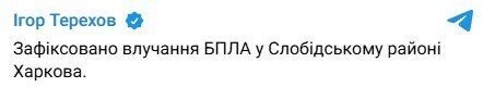 Ворог атакував Харків дронами: сталося влучання в приватний житловий будинок