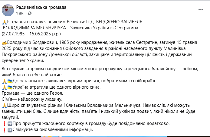 "Воин, который брал на себя самое тяжелое": на Покровском направлении погиб защитник из Ривненской области. Фото