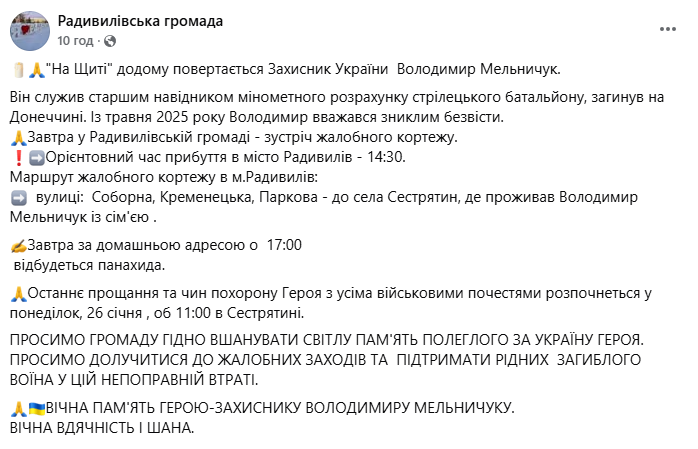 "Воин, который брал на себя самое тяжелое": на Покровском направлении погиб защитник из Ривненской области. Фото