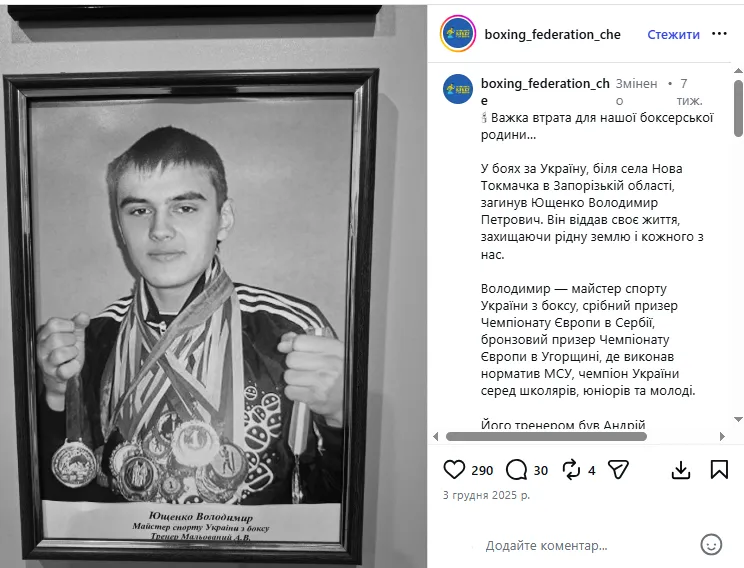 Російські окупанти вбили чемпіона України з боксу