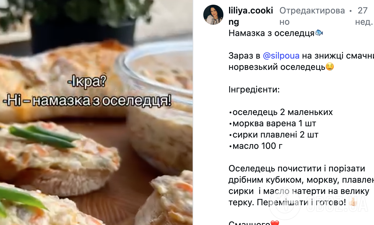 Корисна та смачна закуска з оселедця за 10 хвилин: ділимося рецептом закуски