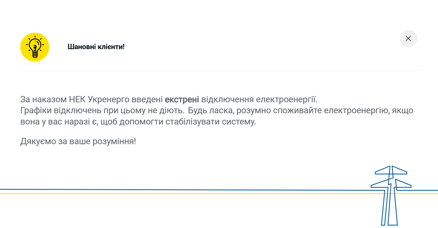 Отключения в Киеве