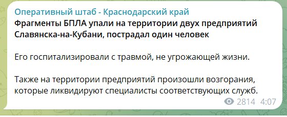 Под ударом был НПЗ: дроны атаковали Славянск-на-Кубани, произошел пожар. Фото и видео