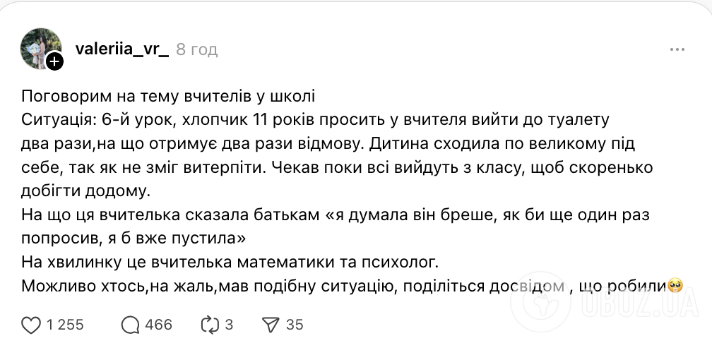 "Я думала, він бреше". Мережу обурила вчителька, яка не відпустила 11-річного учня в туалет: хлопчик не стримався