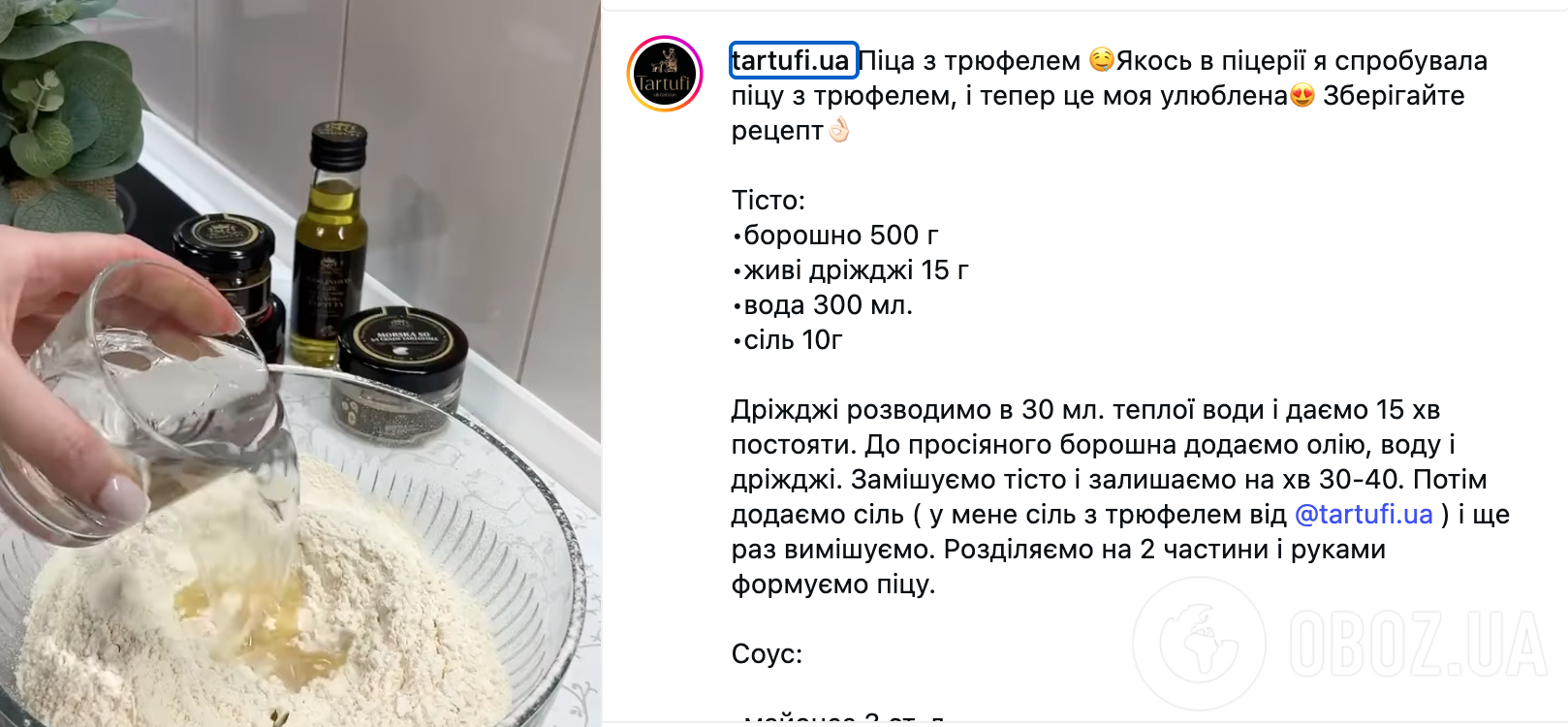 Пишна дріжджова піца з трюфельною сіллю і дуже смачною начинкою: найпростіший рецепт