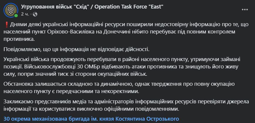 "Українські війська продовжують утримувати позиції": в ЗСУ спростували окупацію ворогом Оріхово-Василівки на Донеччині