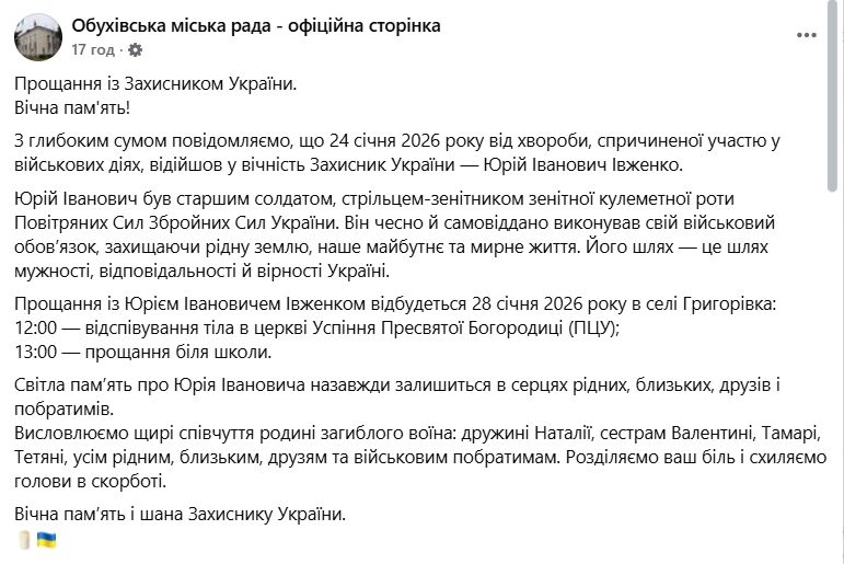 Печальная весть: стало известно о смерти военного из Киевской области Юрия Ивженко. Фото