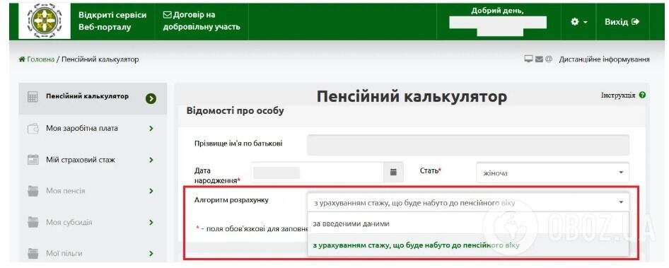 Украинцы могут собственноручно увеличить свой размер пенсии