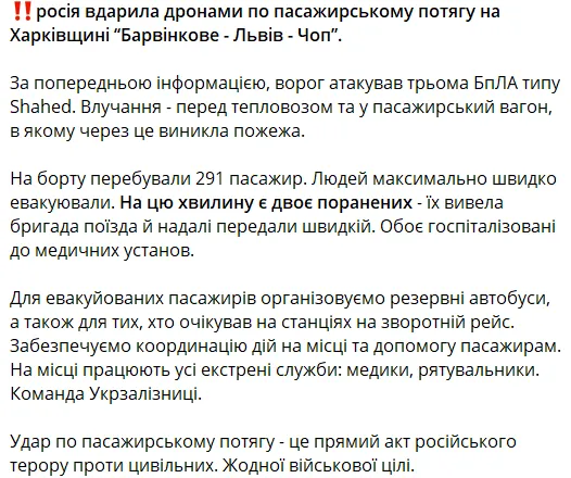 На Харьковщине под российский обстрел попал пассажирский поезд: произошло возгорание вагона и электровоза. Фото