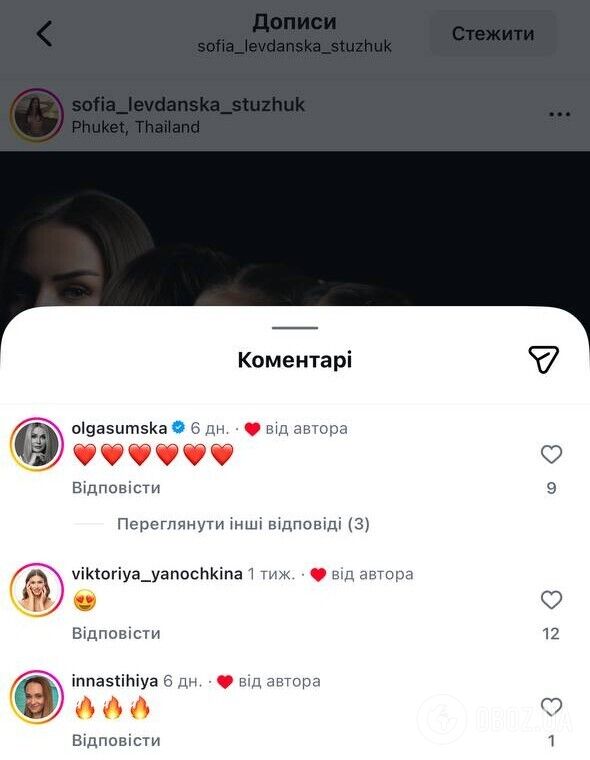 "Может, вы на Россию поедете?" Ольгу Сумскую разнесли за неуместный комментарий под фото предательницы Софии Стужук