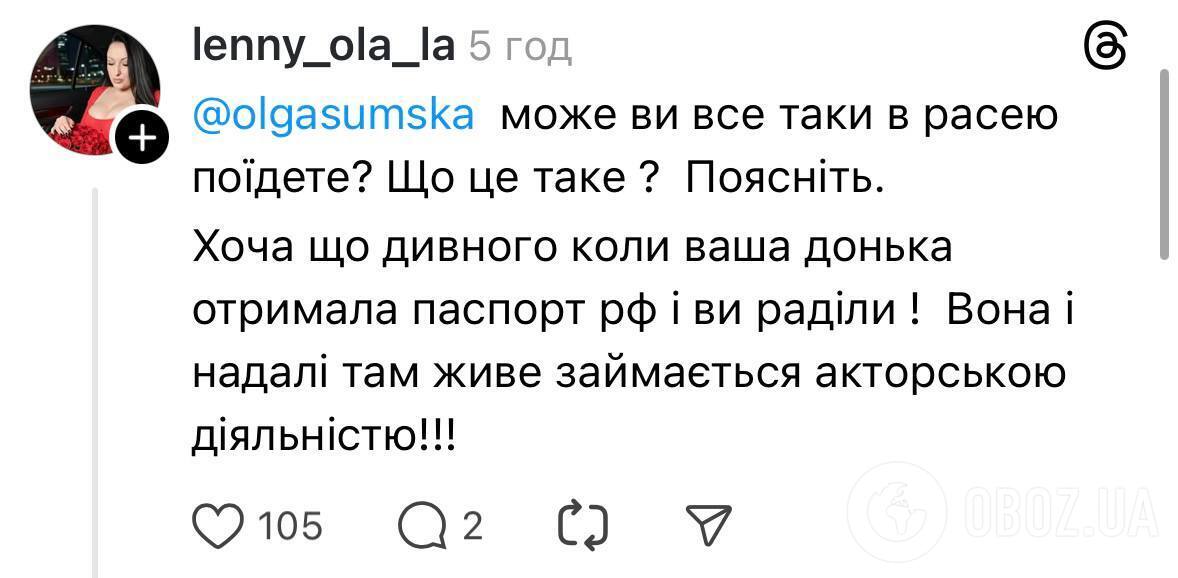 "Может, вы на Россию поедете?" Ольгу Сумскую разнесли за неуместный комментарий под фото предательницы Софии Стужук