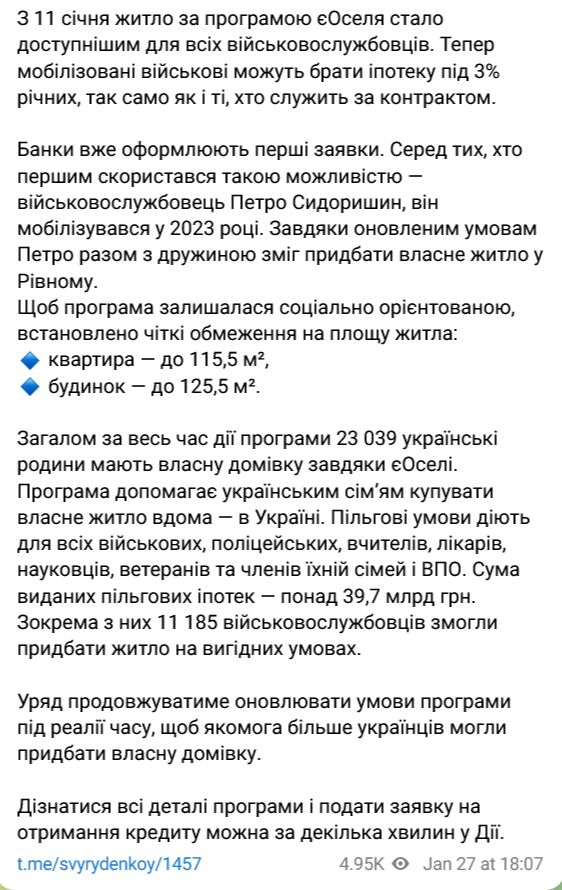 В Украине заработала ипотека для мобилизованных