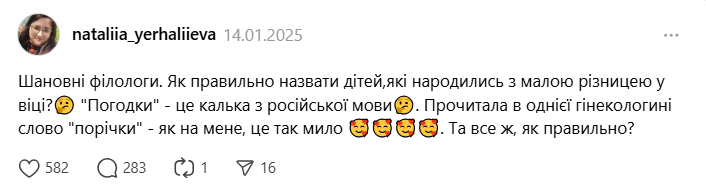 Как сказать на украинском "погодки"? Сеть всколыхнула дискуссия