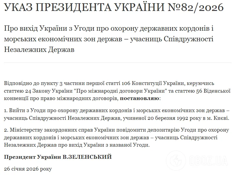 Украина вышла из соглашения СНГ об охране государственных границ и морских экономических зон