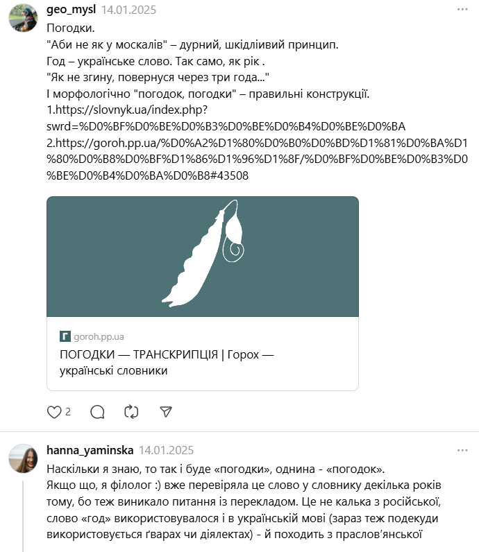 Как сказать на украинском "погодки"? Сеть всколыхнула дискуссия