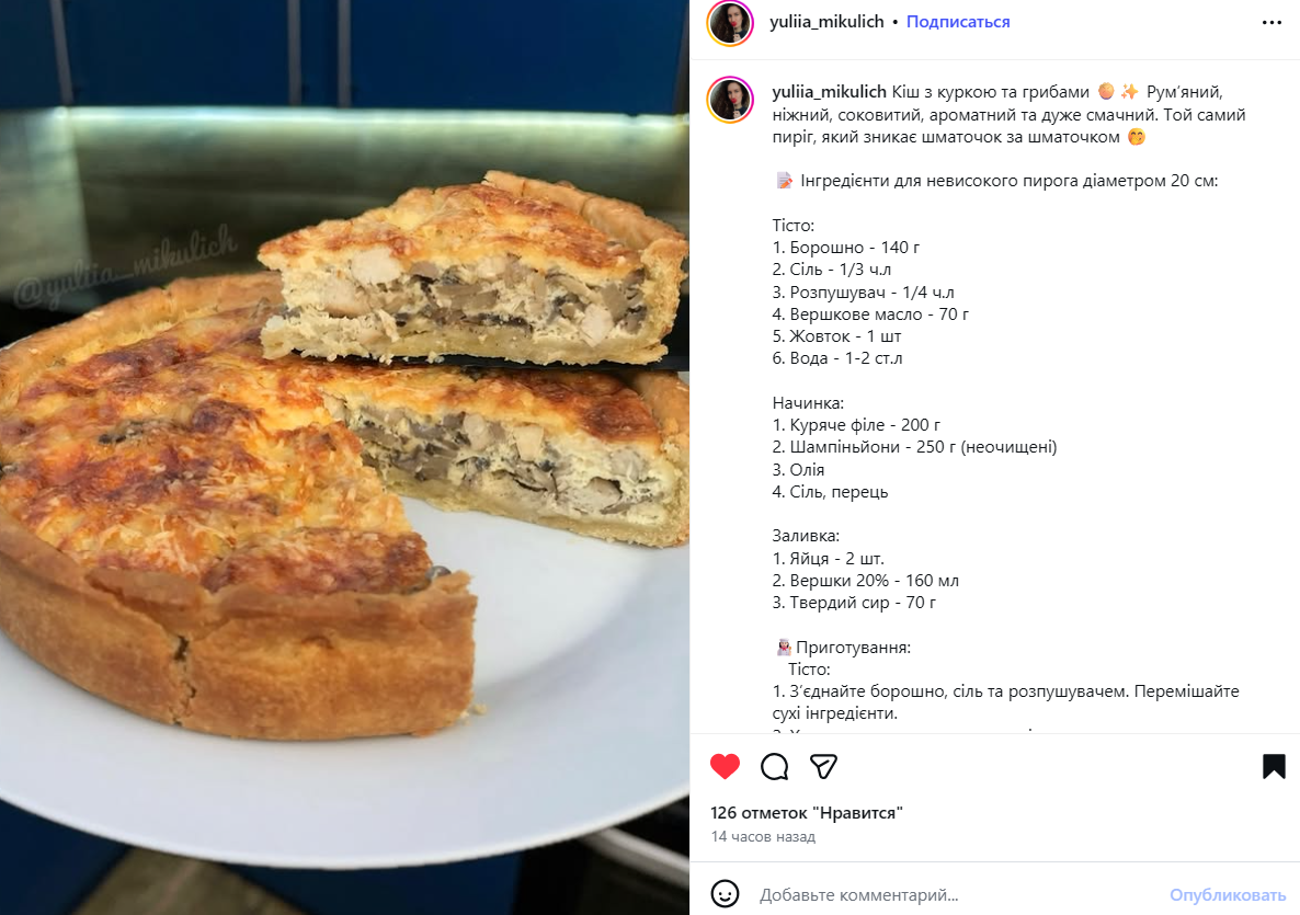 Сытный киш с курицей и грибами на обед: как приготовить вкусное блюдо