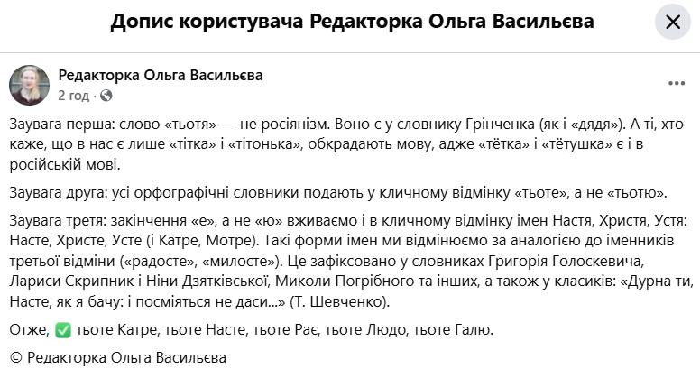 Как сказать на украинском "тётя"? Вы будете удивлены