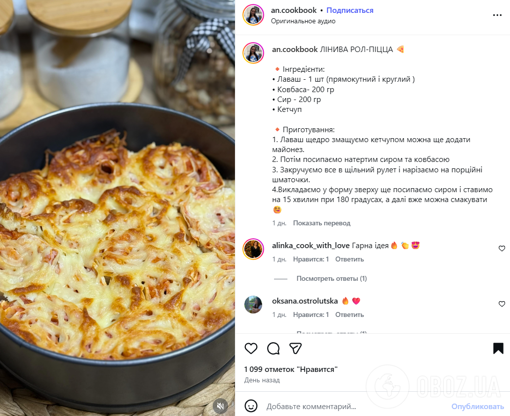 Лінива піца з лаваша: тісто вимішувати не доведеться