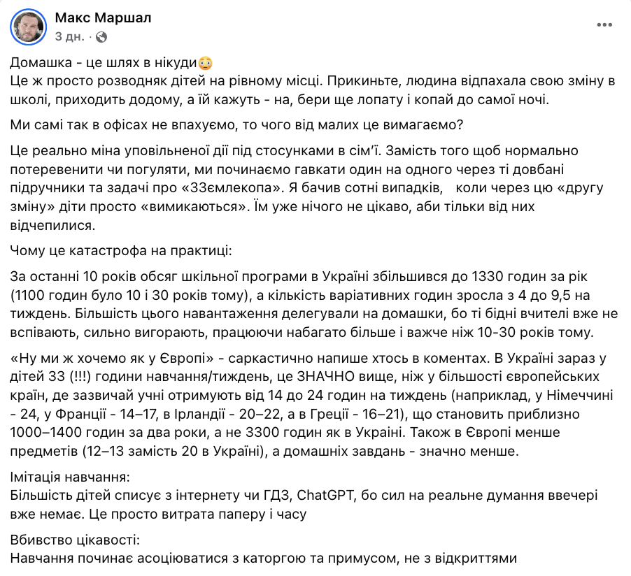 "Дети списывают с ChatGPT, портят отношения с родителями, обучение становится каторгой". В Украине вспыхнула новая дискуссия из-за домашних заданий