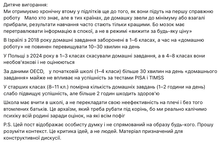 "Дети списывают с ChatGPT, портят отношения с родителями, обучение становится каторгой". В Украине вспыхнула новая дискуссия из-за домашних заданий