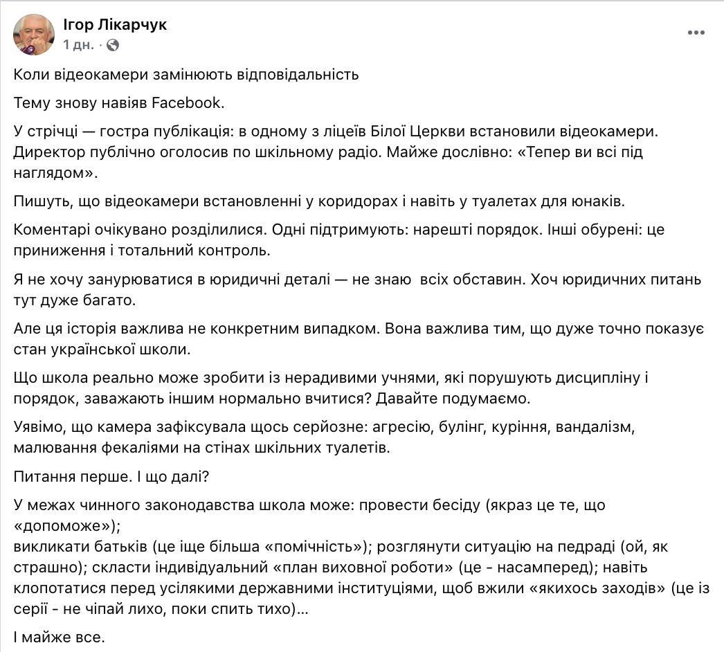 "Теперь вы все под наблюдением". Ликарчук объяснил, что не так с видеокамерами в школах: они заменяют ответственность