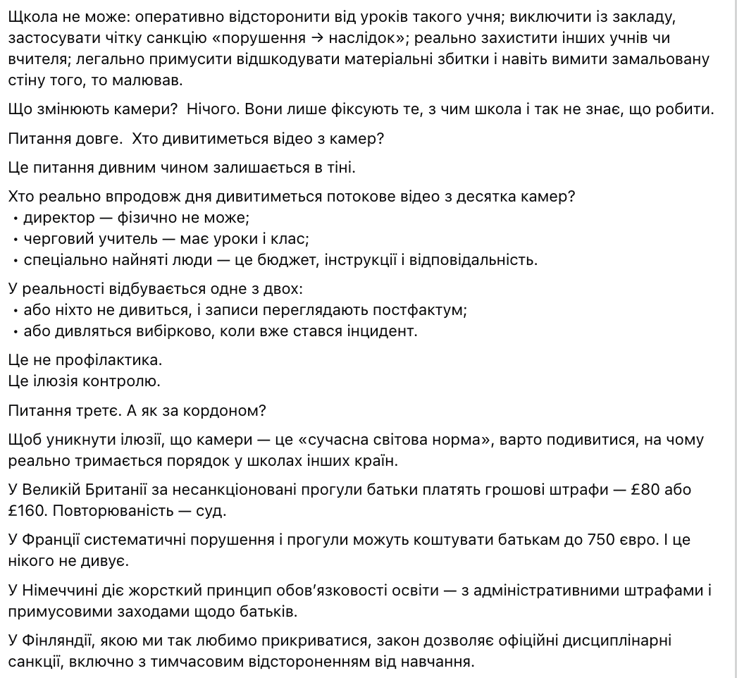 "Теперь вы все под наблюдением". Ликарчук объяснил, что не так с видеокамерами в школах: они заменяют ответственность