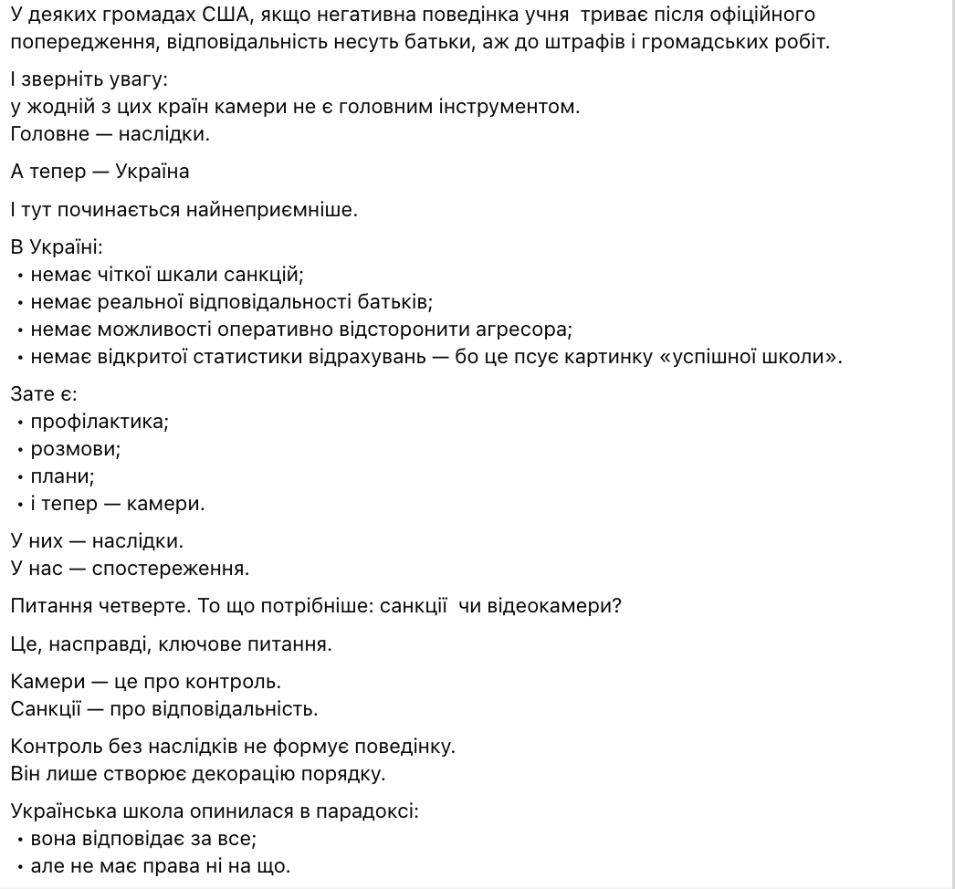 "Теперь вы все под наблюдением". Ликарчук объяснил, что не так с видеокамерами в школах: они заменяют ответственность