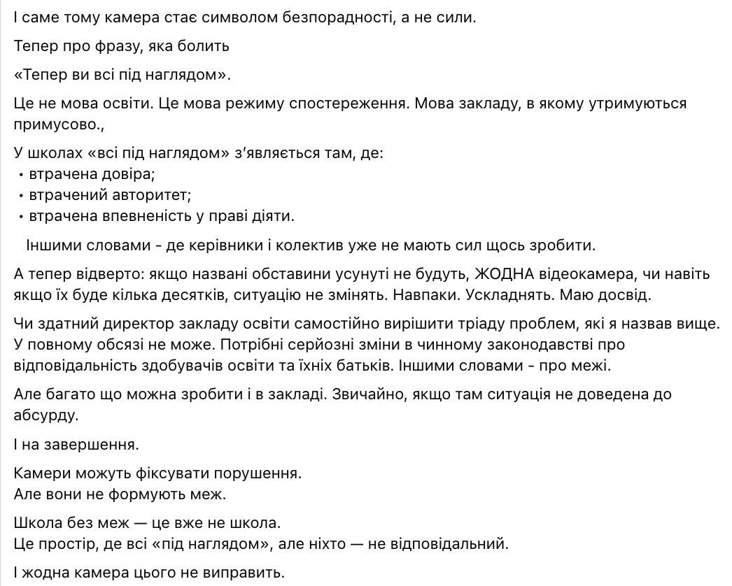 "Теперь вы все под наблюдением". Ликарчук объяснил, что не так с видеокамерами в школах: они заменяют ответственность