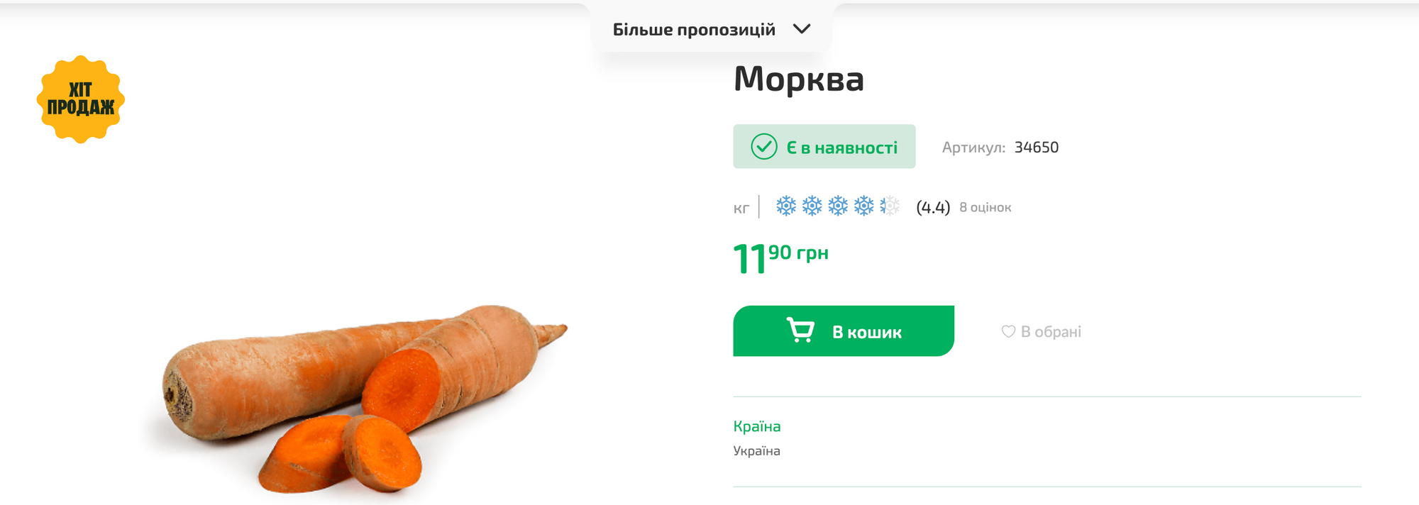 Цены на морковь в "Форе"