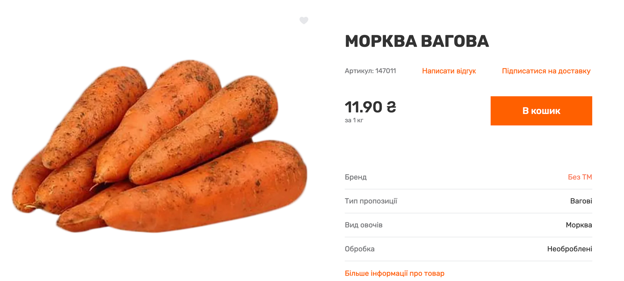 Цены на морковь в "Варусе".
