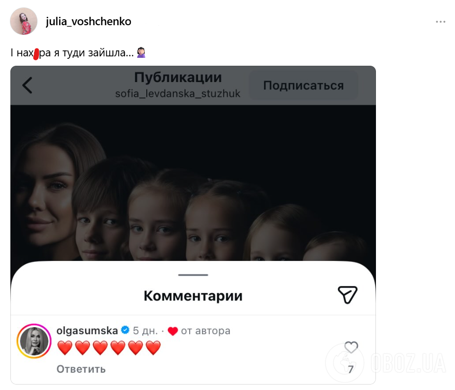 "Может, вы на Россию поедете?" Ольгу Сумскую разнесли за неуместный комментарий под фото предательницы Софии Стужук