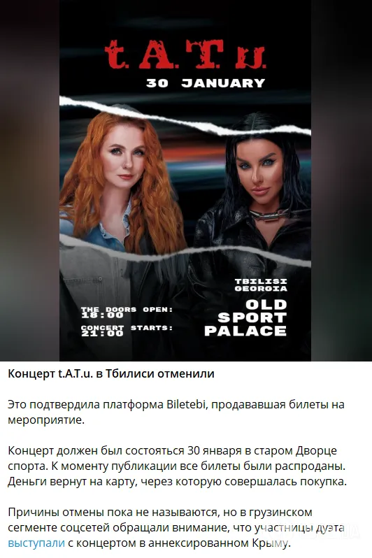В Грузии жестко отомстили группе "Тату", которая поддержала войну в Украине