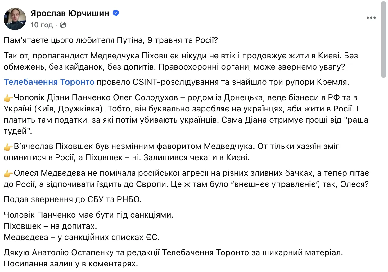 Куда исчезли Пиховшек, Панченко и Медведева: журналисты выяснили, чем сейчас занимаются украинские рупоры Кремля. Видео